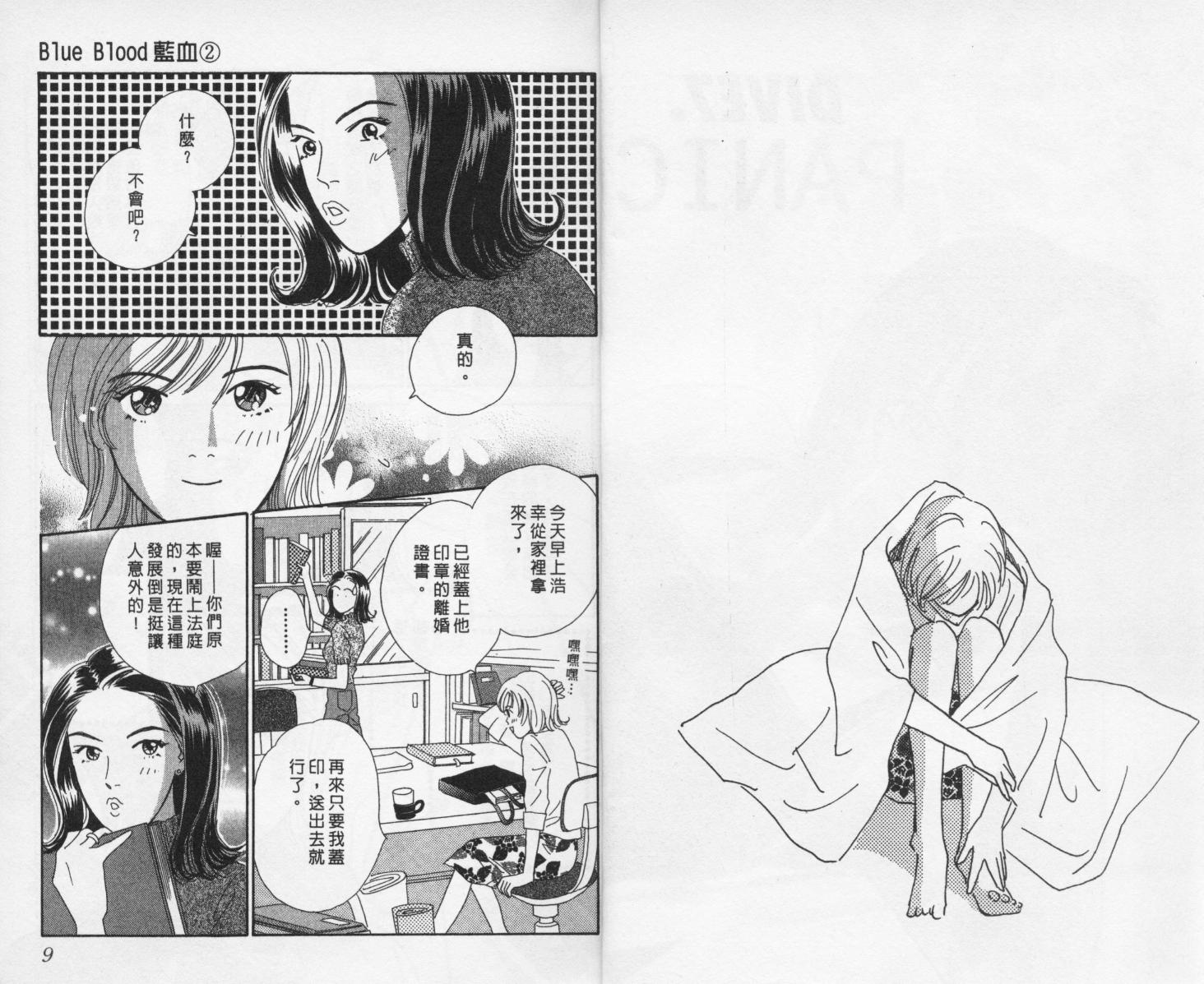 【蓝血】漫画-（vol_02）章节漫画下拉式图片-6.jpg