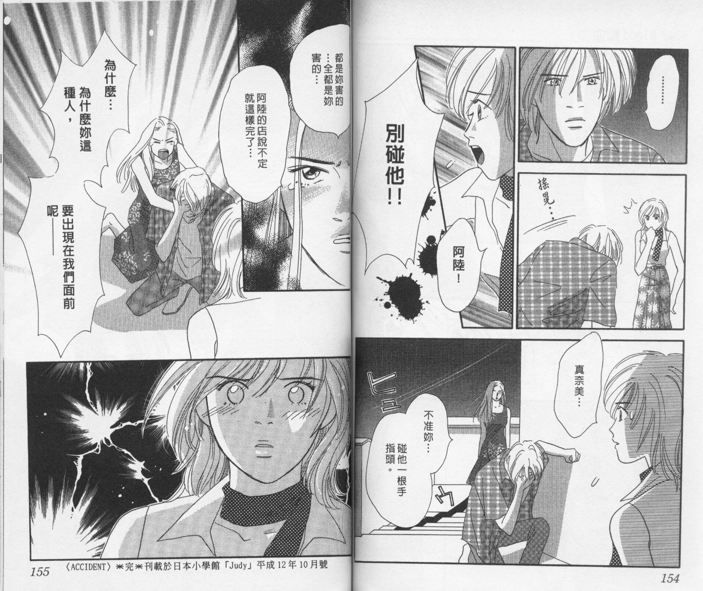 【蓝血】漫画-（vol_02）章节漫画下拉式图片-78.jpg
