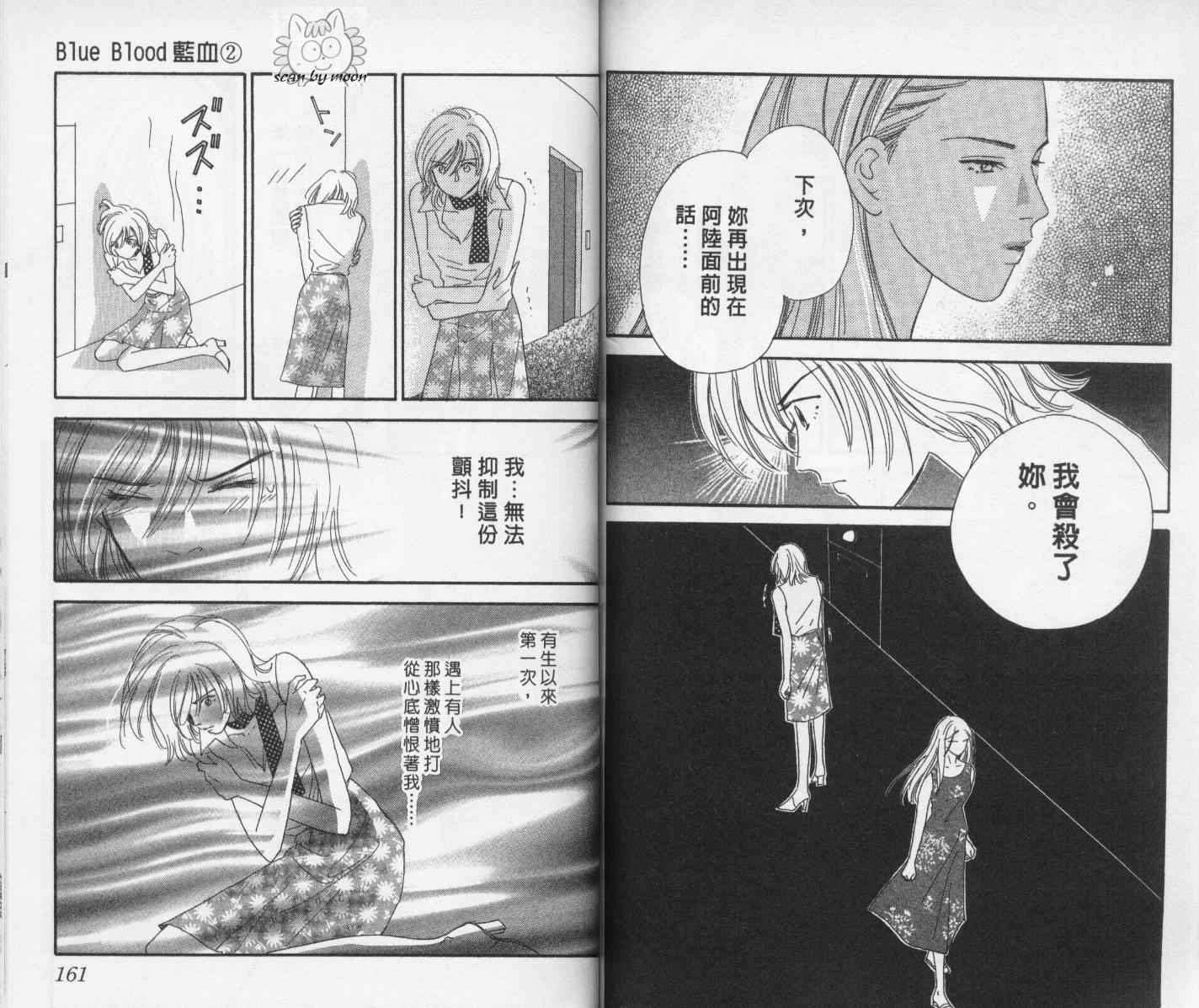 【蓝血】漫画-（vol_02）章节漫画下拉式图片-81.jpg