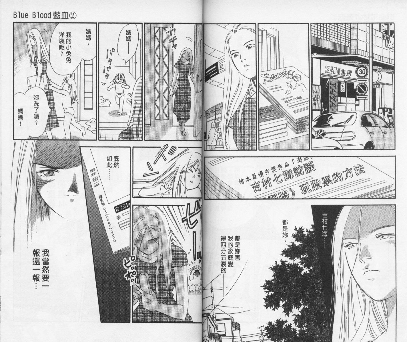 【蓝血】漫画-（vol_02）章节漫画下拉式图片-85.jpg