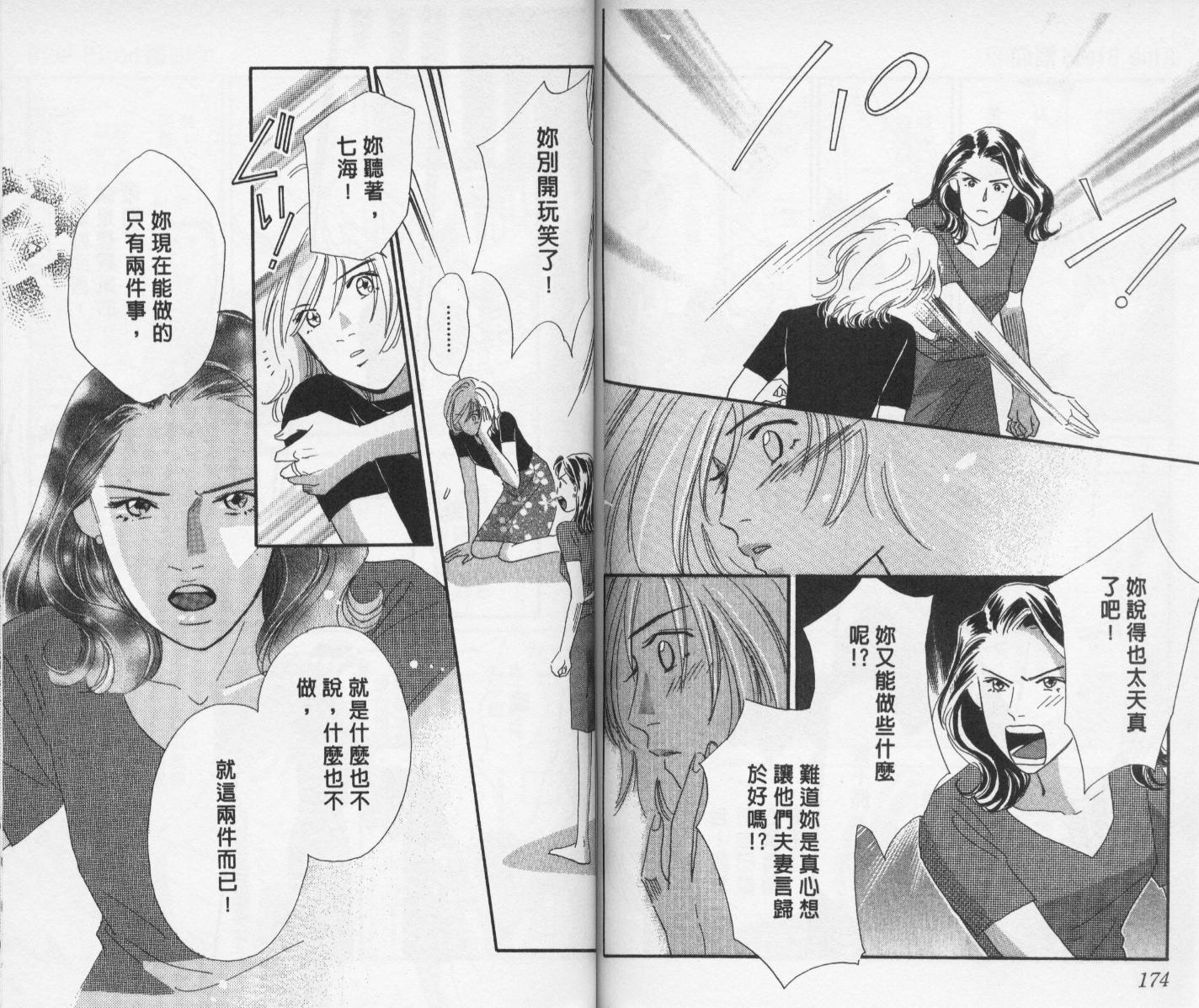 【蓝血】漫画-（vol_02）章节漫画下拉式图片-88.jpg