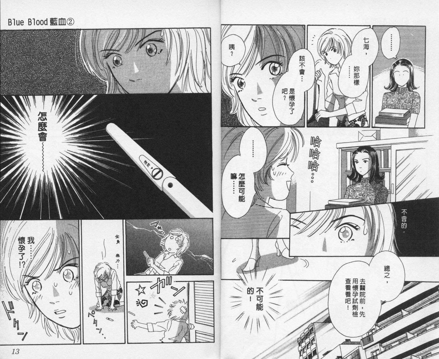 【蓝血】漫画-（vol_02）章节漫画下拉式图片-8.jpg