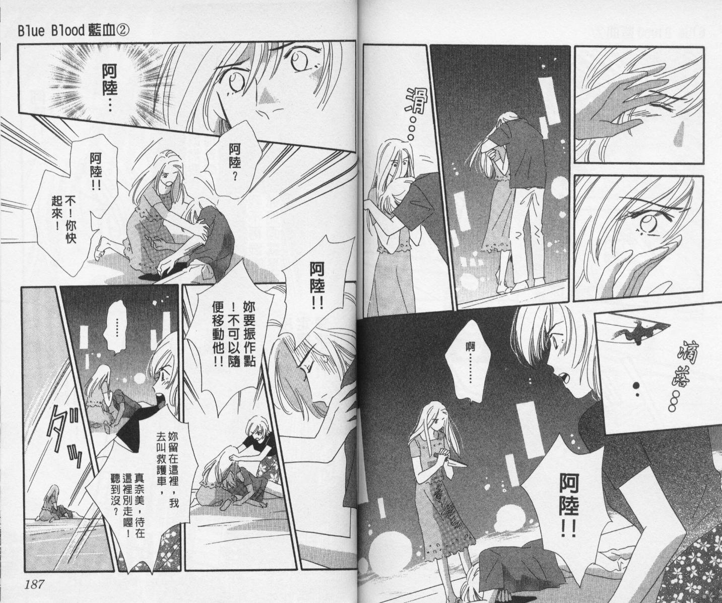 【蓝血】漫画-（vol_02）章节漫画下拉式图片-94.jpg