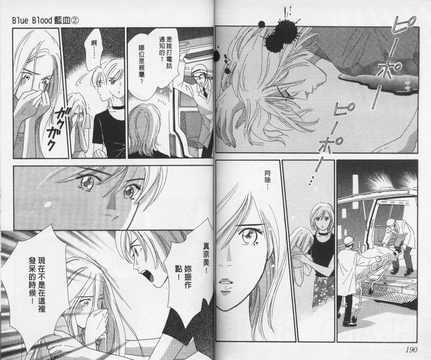 【蓝血】漫画-（vol_02）章节漫画下拉式图片-96.jpg