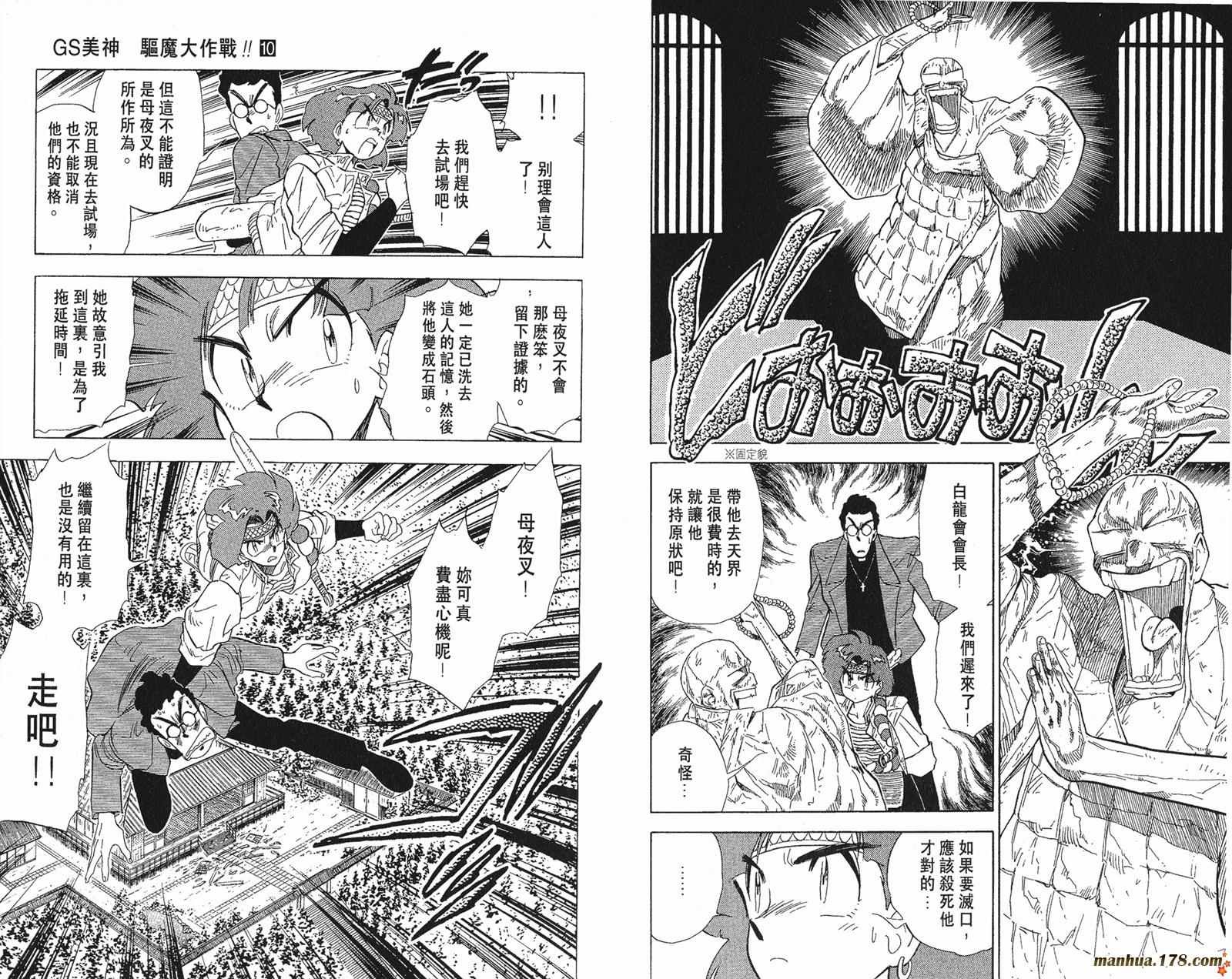 【GS美神极乐大作战】漫画-（第10卷）章节漫画下拉式图片-35.jpg