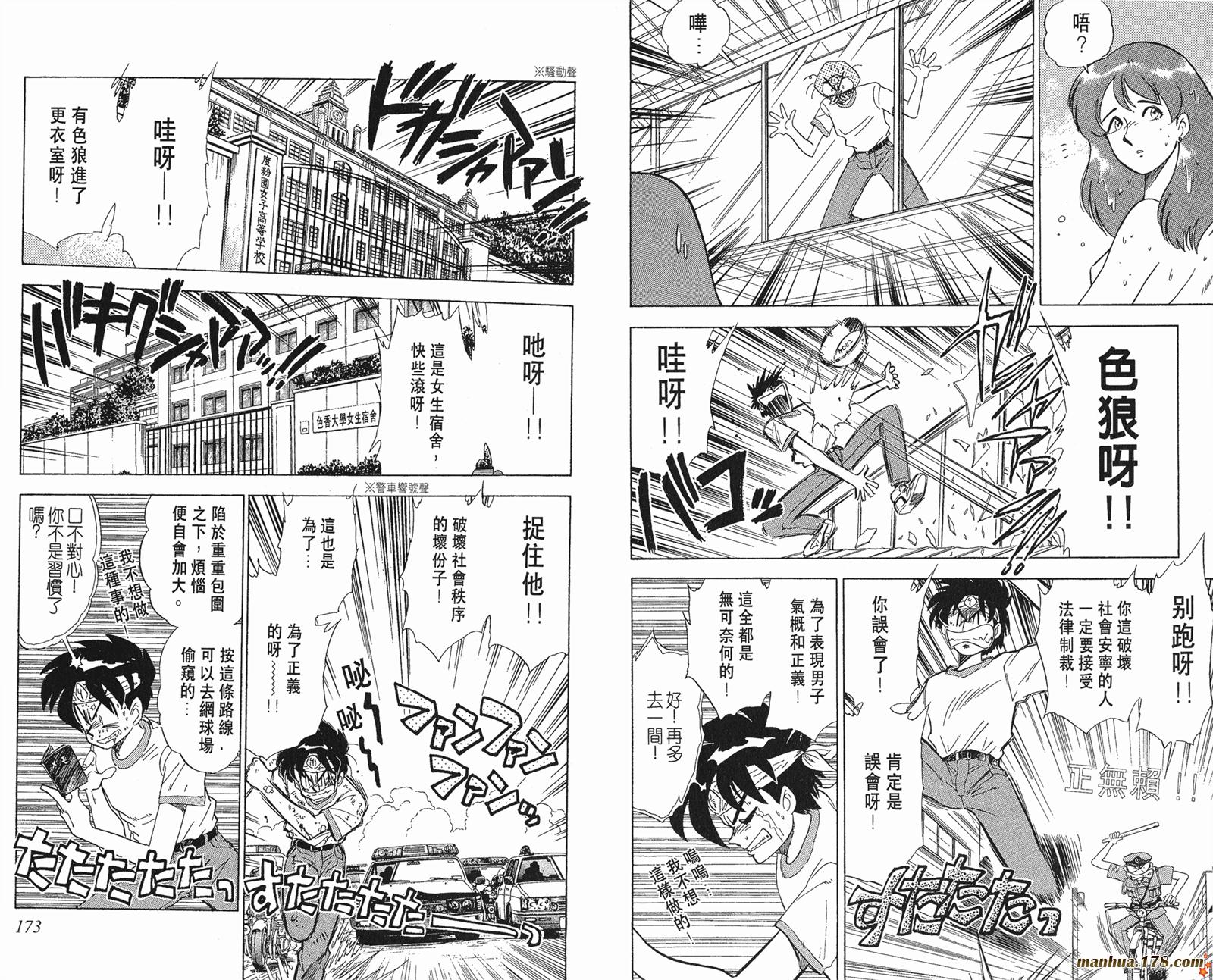 【GS美神极乐大作战】漫画-（第10卷）章节漫画下拉式图片-84.jpg