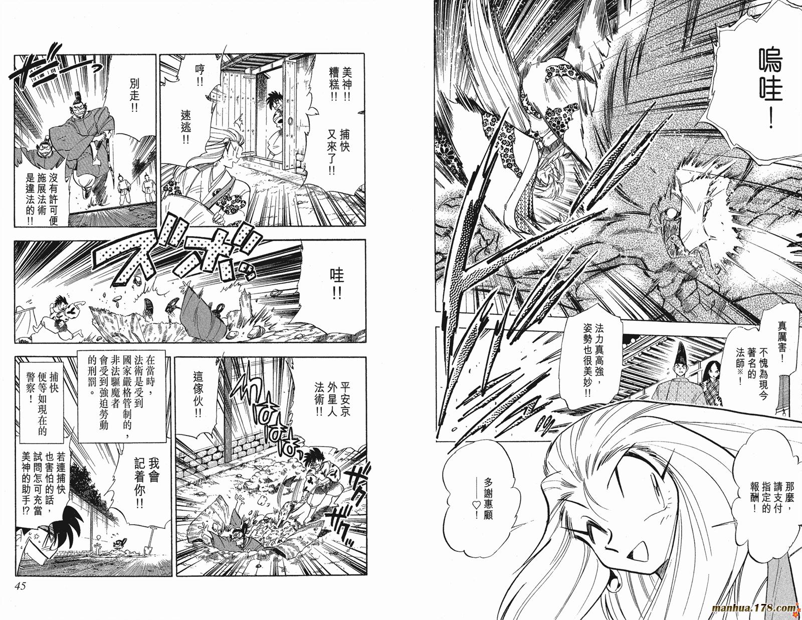 【GS美神极乐大作战】漫画-（第22卷）章节漫画下拉式图片-24.jpg
