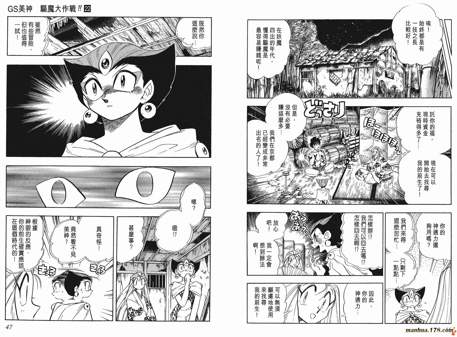 【GS美神极乐大作战】漫画-（第22卷）章节漫画下拉式图片-25.jpg