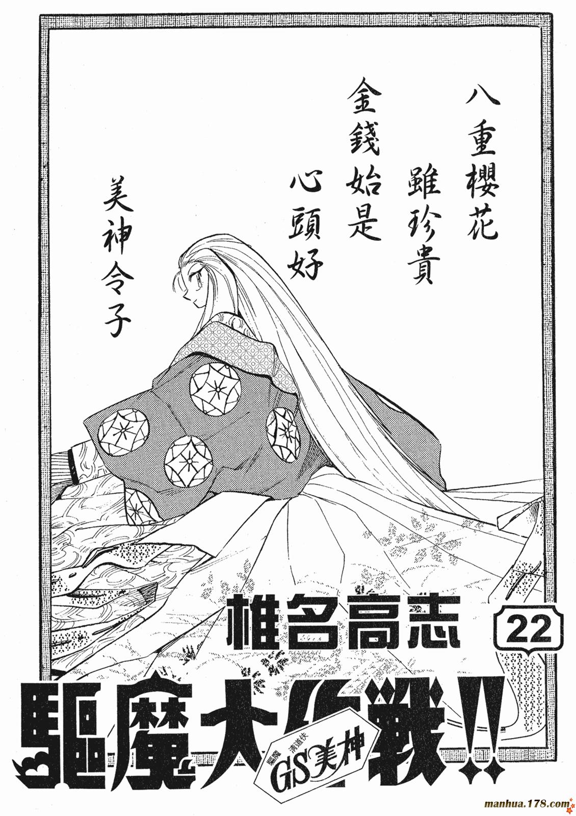 【GS美神极乐大作战】漫画-（第22卷）章节漫画下拉式图片-2.jpg
