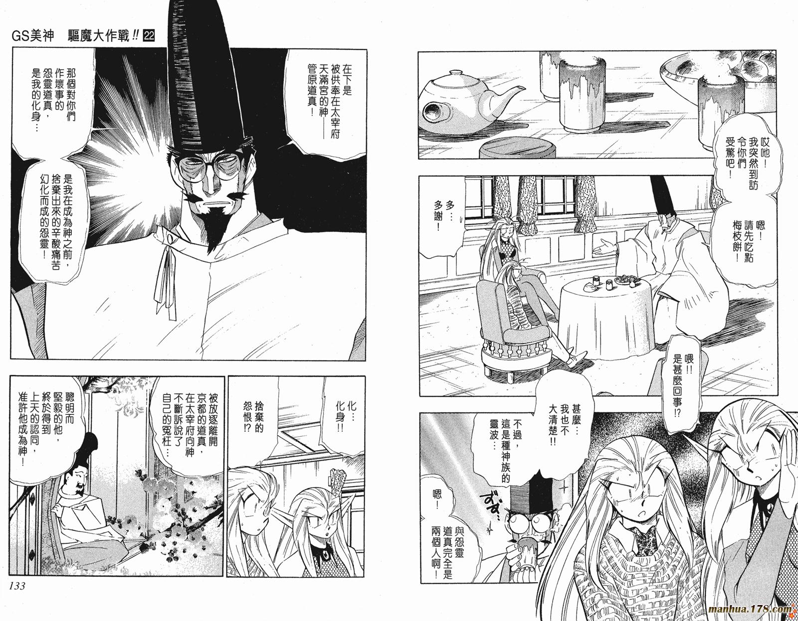 【GS美神极乐大作战】漫画-（第22卷）章节漫画下拉式图片-68.jpg