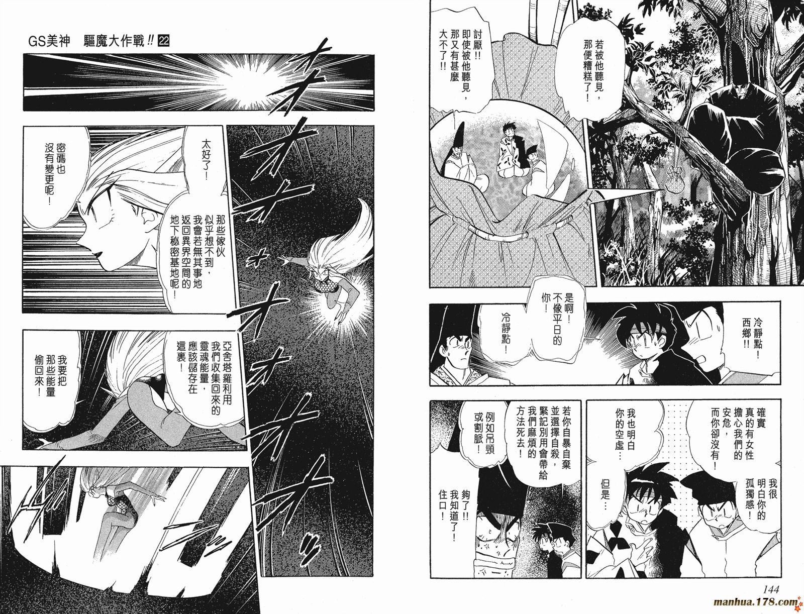 【GS美神极乐大作战】漫画-（第22卷）章节漫画下拉式图片-74.jpg