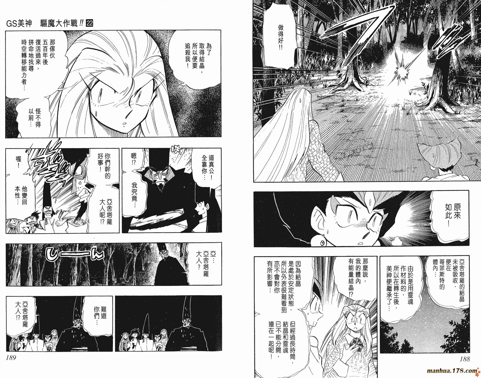 【GS美神极乐大作战】漫画-（第22卷）章节漫画下拉式图片-96.jpg