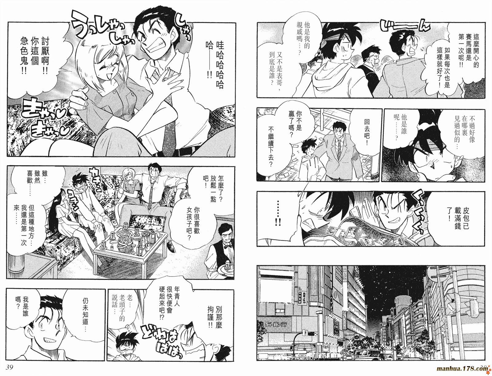 【GS美神极乐大作战】漫画-（第28卷）章节漫画下拉式图片-20.jpg