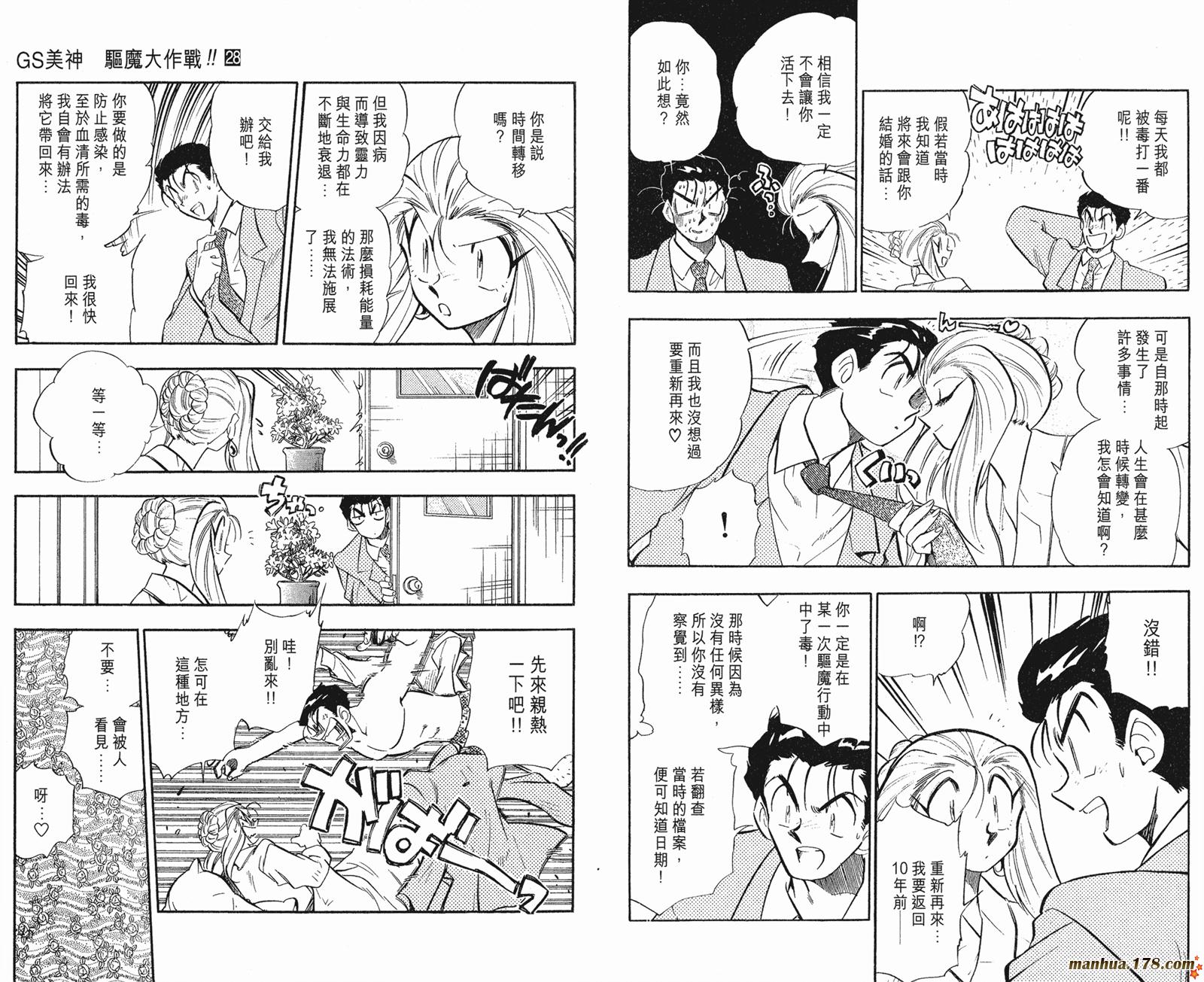 【GS美神极乐大作战】漫画-（第28卷）章节漫画下拉式图片-24.jpg