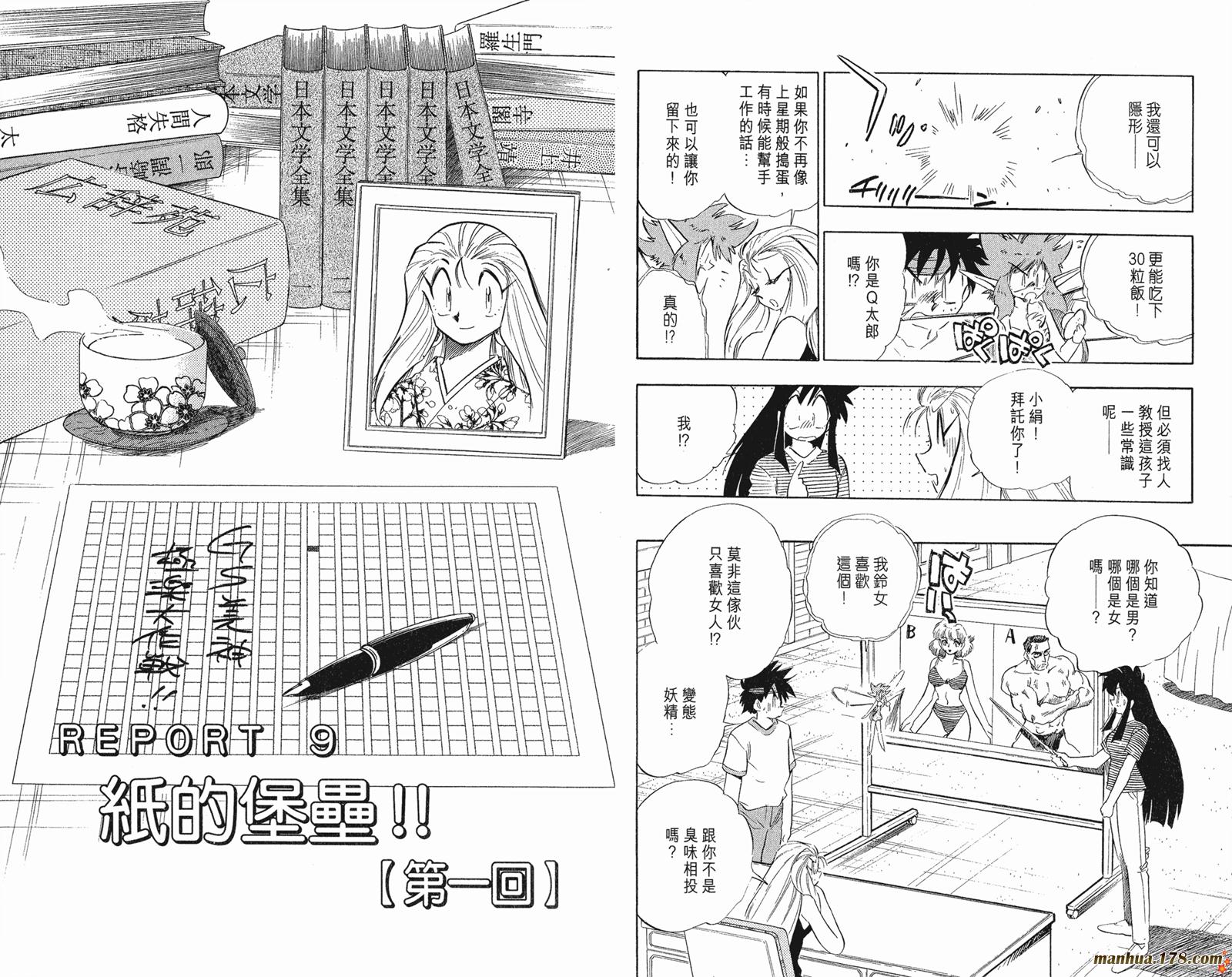 【GS美神极乐大作战】漫画-（第28卷）章节漫画下拉式图片-81.jpg