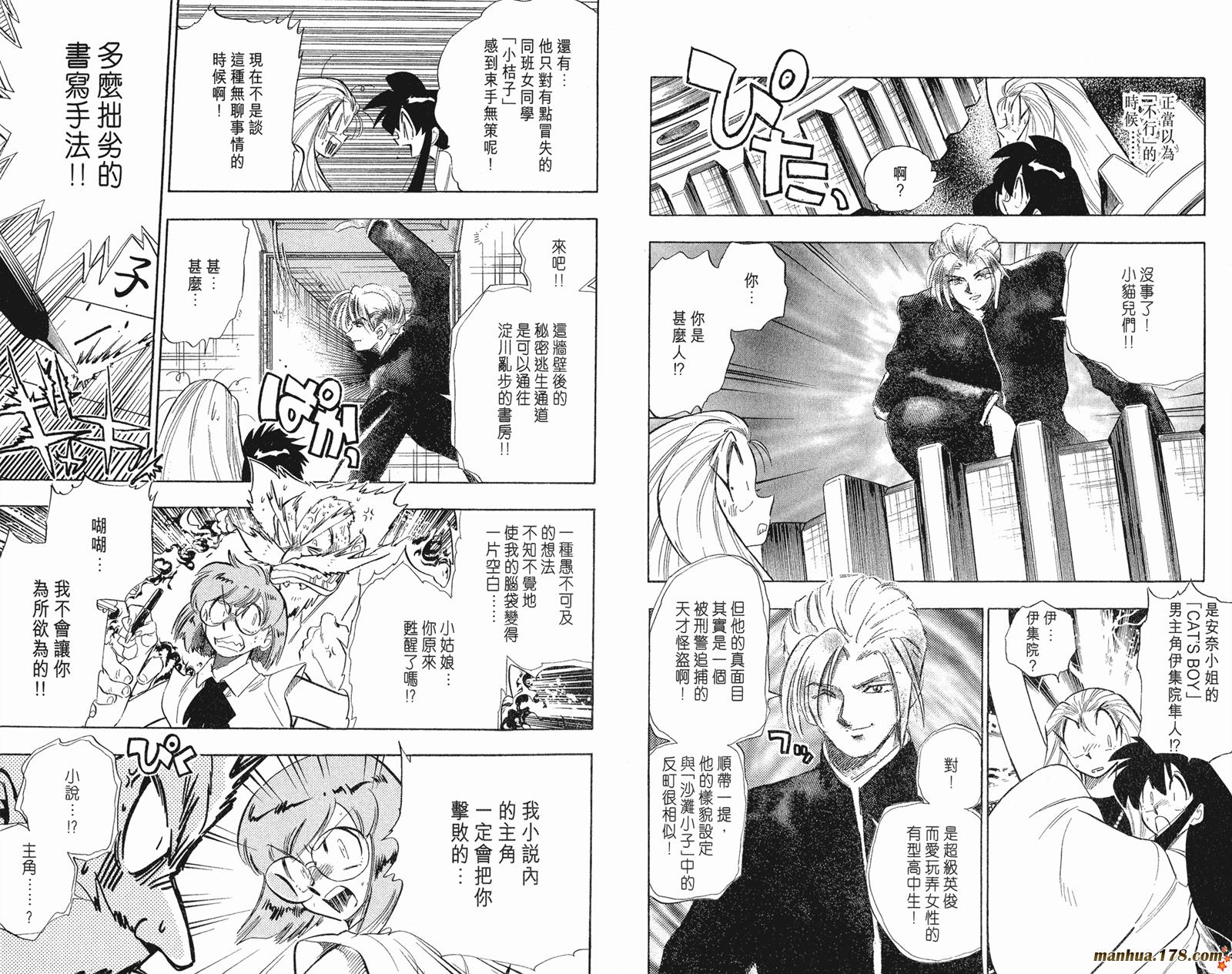 【GS美神极乐大作战】漫画-（第28卷）章节漫画下拉式图片-95.jpg