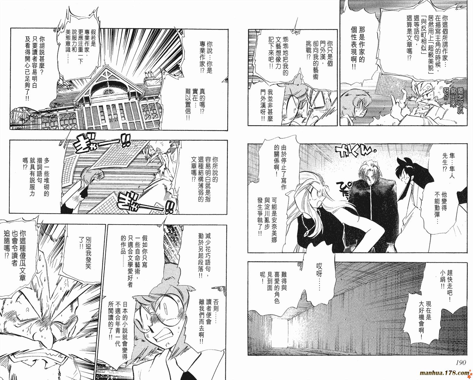 【GS美神极乐大作战】漫画-（第28卷）章节漫画下拉式图片-96.jpg