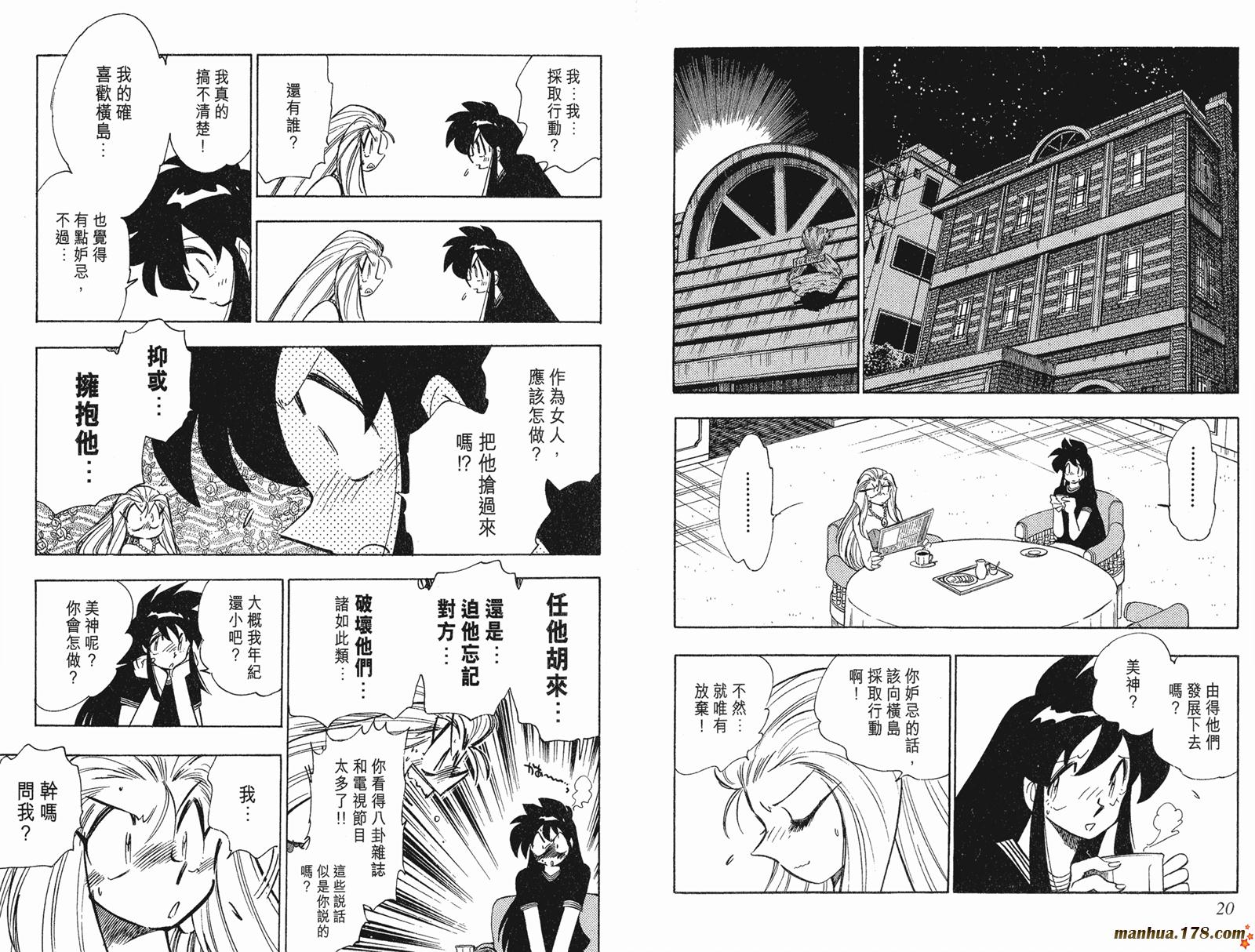 【GS美神极乐大作战】漫画-（第33卷）章节漫画下拉式图片-11.jpg