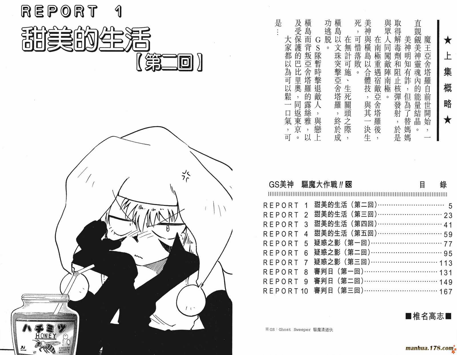 【GS美神极乐大作战】漫画-（第33卷）章节漫画下拉式图片-3.jpg