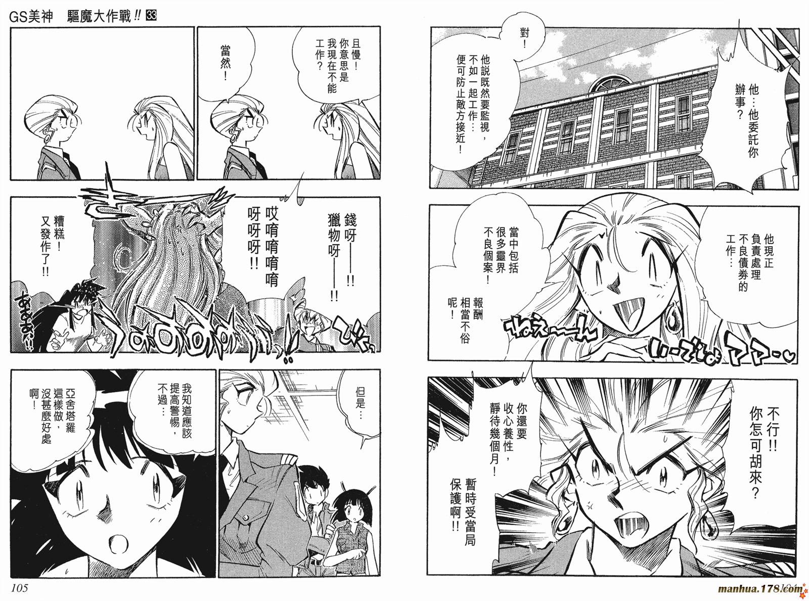 【GS美神极乐大作战】漫画-（第33卷）章节漫画下拉式图片-49.jpg