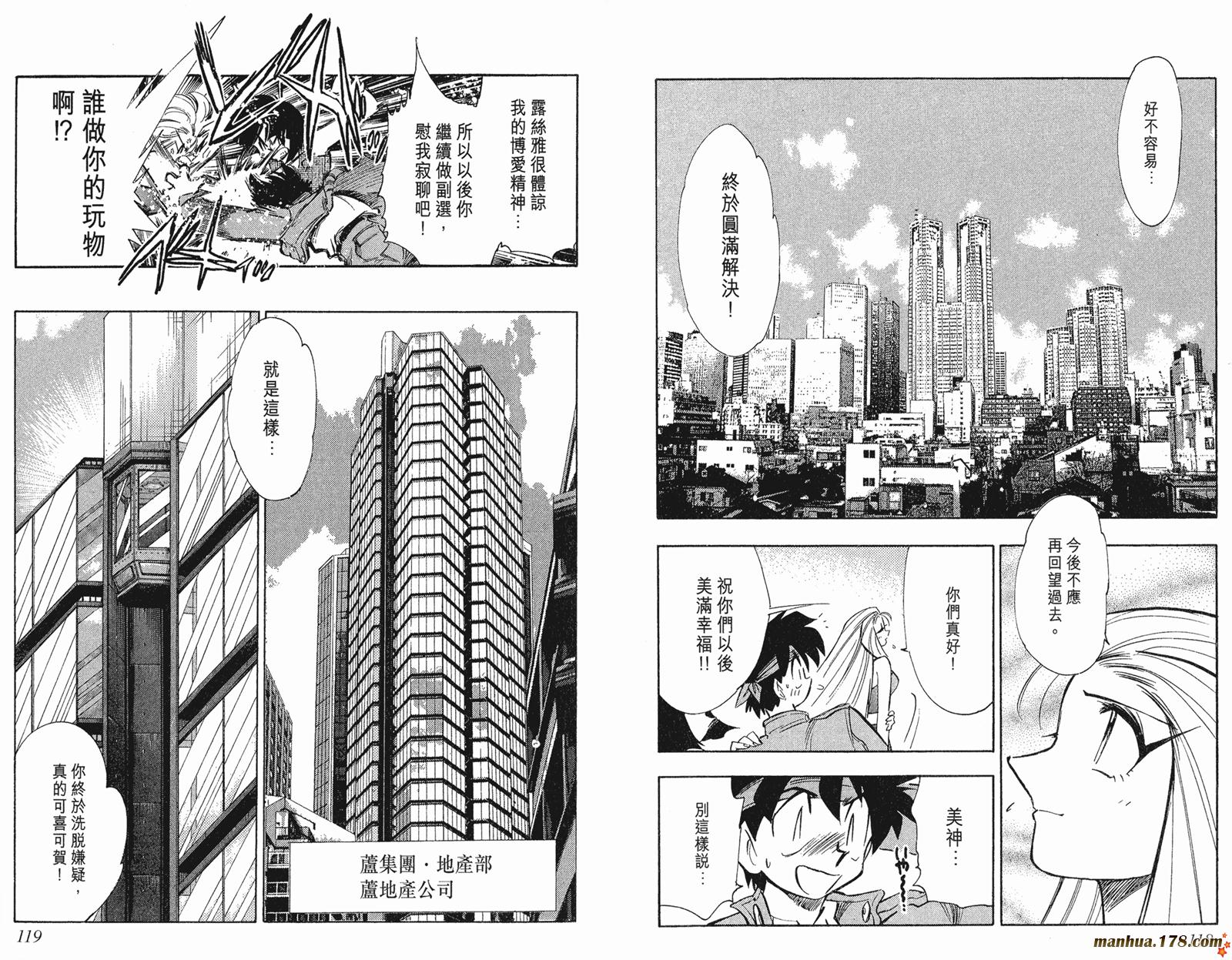【GS美神极乐大作战】漫画-（第33卷）章节漫画下拉式图片-56.jpg