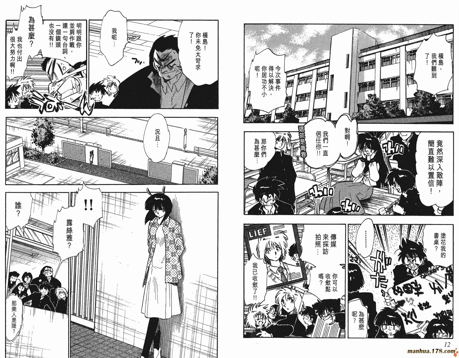 【GS美神极乐大作战】漫画-（第33卷）章节漫画下拉式图片-7.jpg