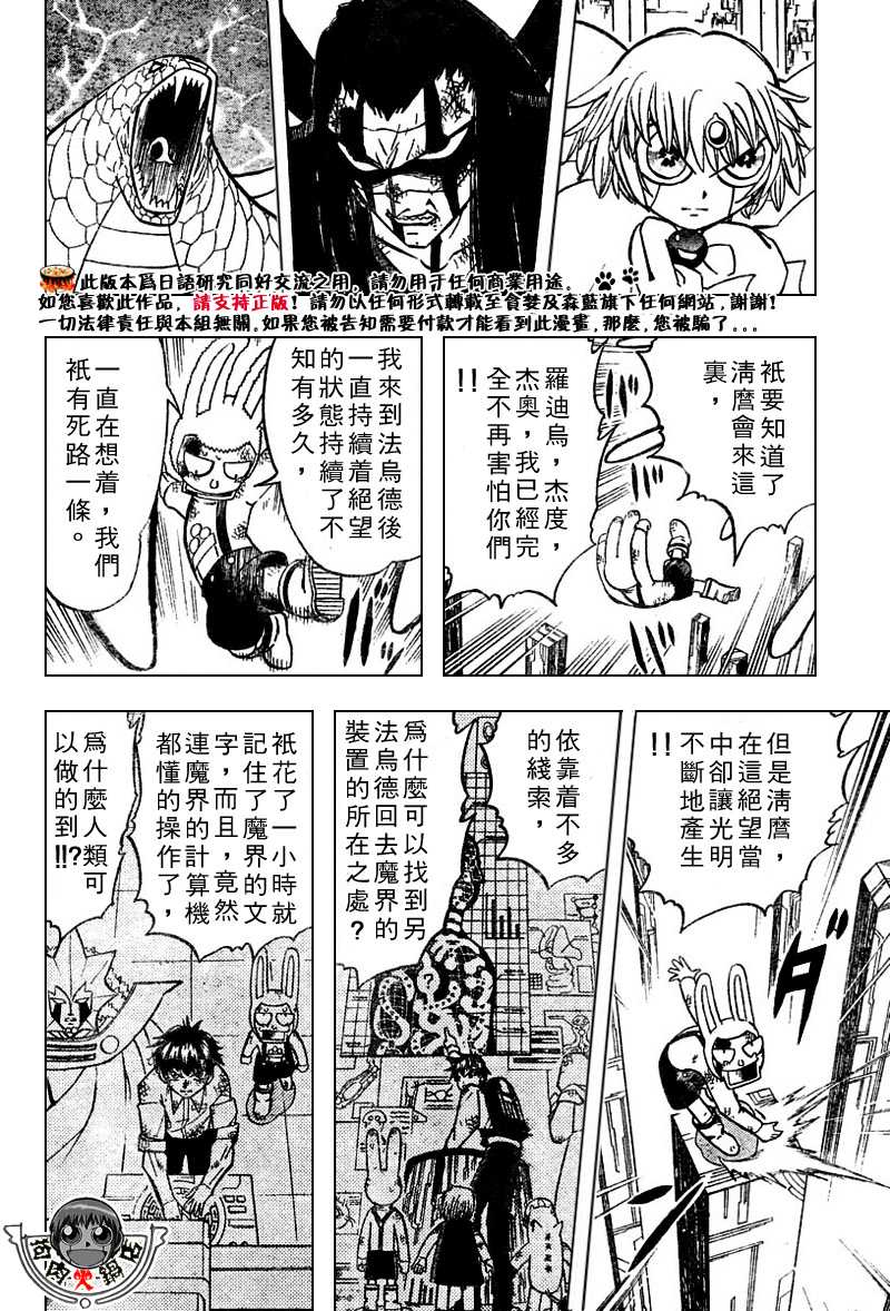【金色的卡修】漫画-（CH246-257）章节漫画下拉式图片-94.jpg