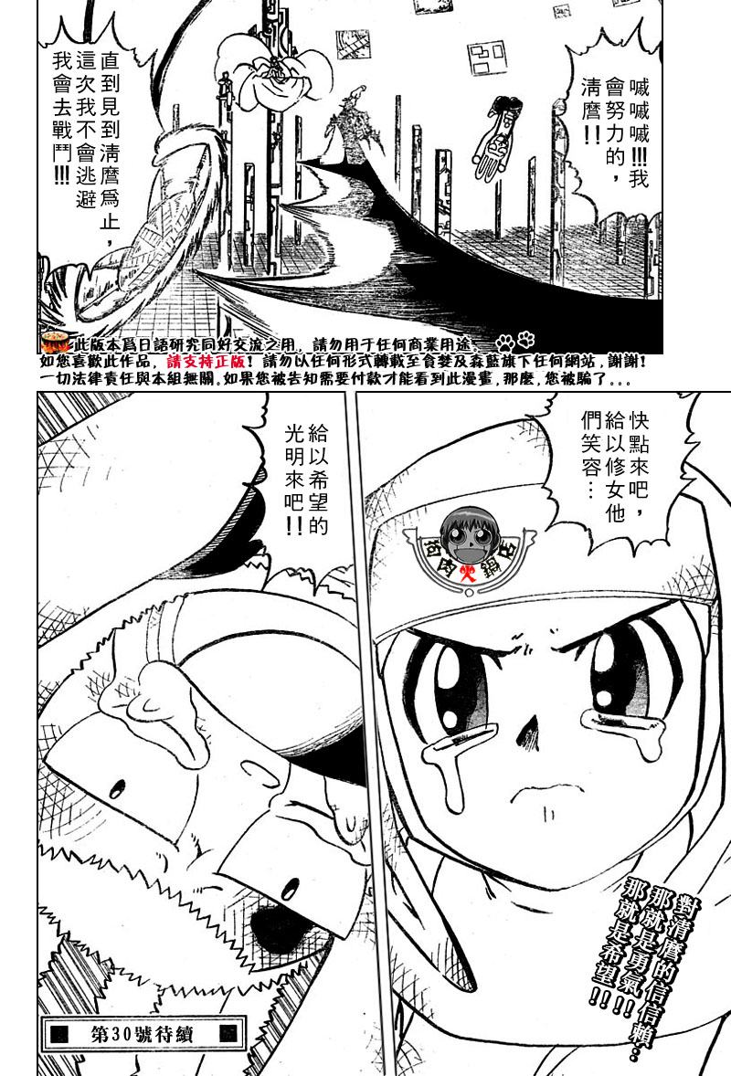【金色的卡修】漫画-（CH246-257）章节漫画下拉式图片-96.jpg