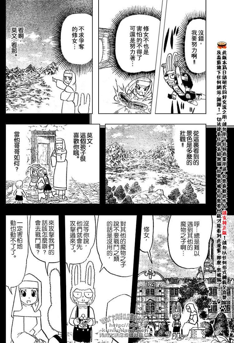 【金色的卡修】漫画-（CH246-257）章节漫画下拉式图片-102.jpg
