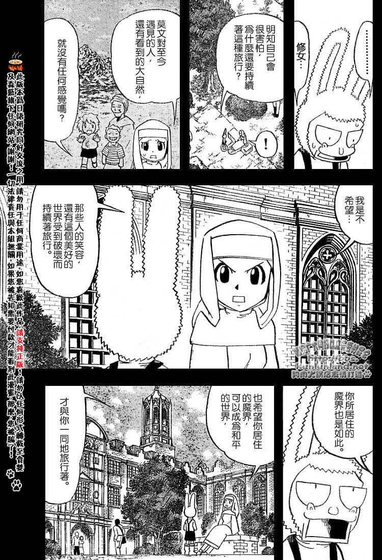 【金色的卡修】漫画-（CH246-257）章节漫画下拉式图片-103.jpg
