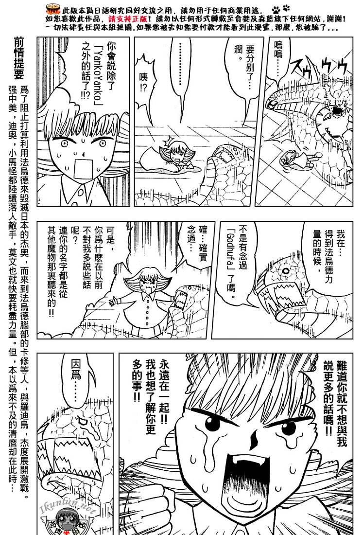 【金色的卡修】漫画-（CH246-257）章节漫画下拉式图片-131.jpg