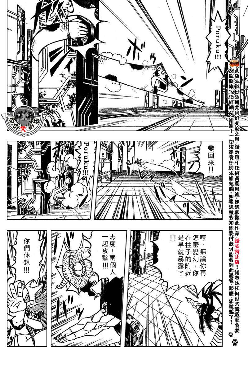 【金色的卡修】漫画-（CH246-257）章节漫画下拉式图片-15.jpg