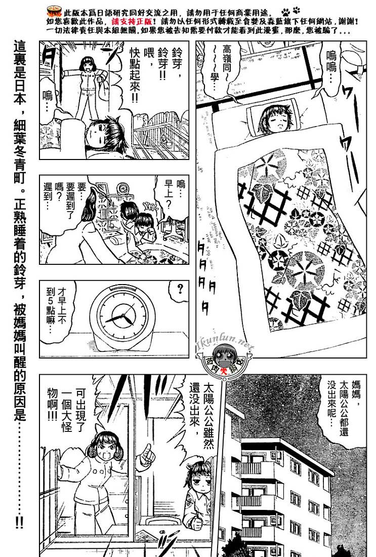 【金色的卡修】漫画-（CH246-257）章节漫画下拉式图片-175.jpg