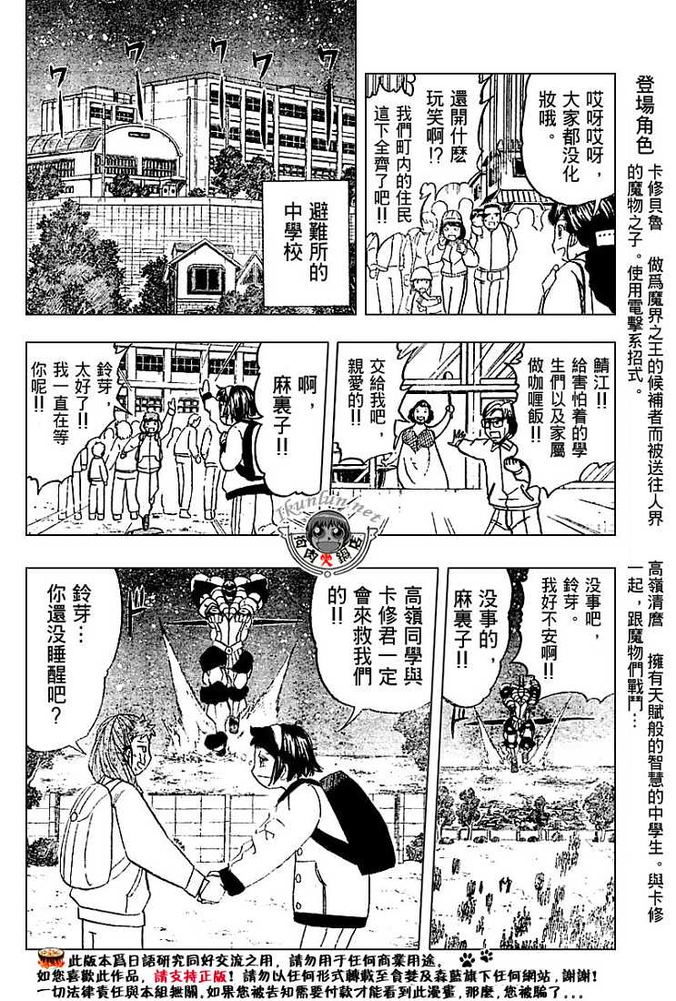 【金色的卡修】漫画-（CH246-257）章节漫画下拉式图片-178.jpg