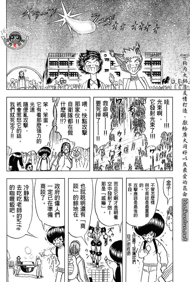 【金色的卡修】漫画-（CH246-257）章节漫画下拉式图片-185.jpg