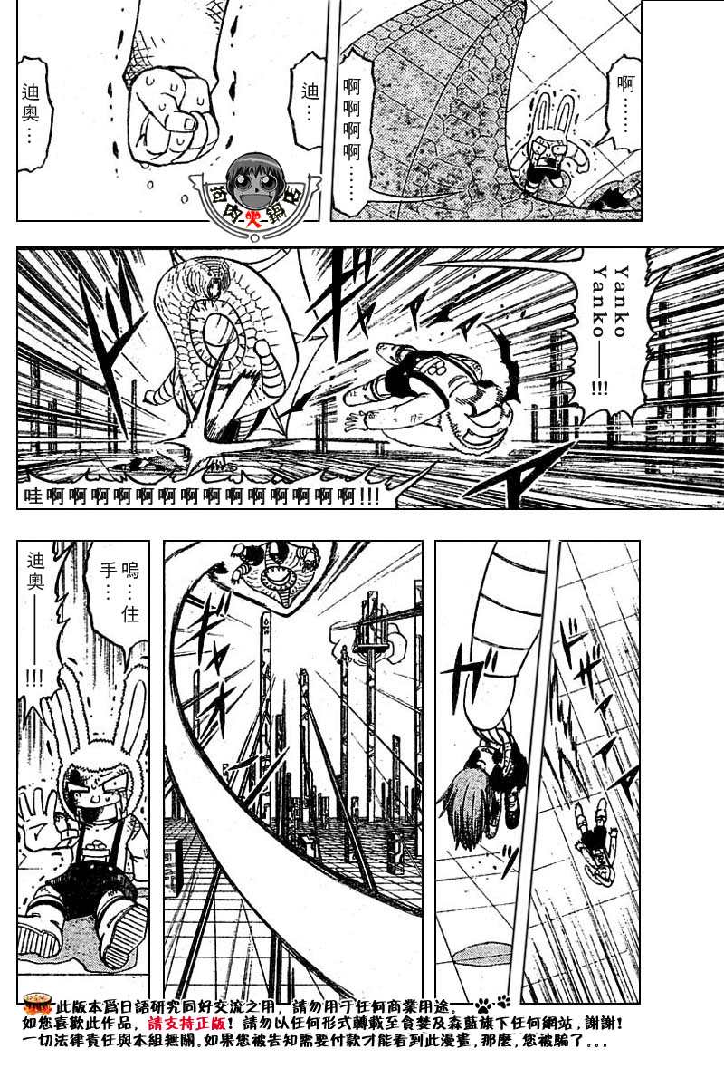 【金色的卡修】漫画-（CH246-257）章节漫画下拉式图片-45.jpg