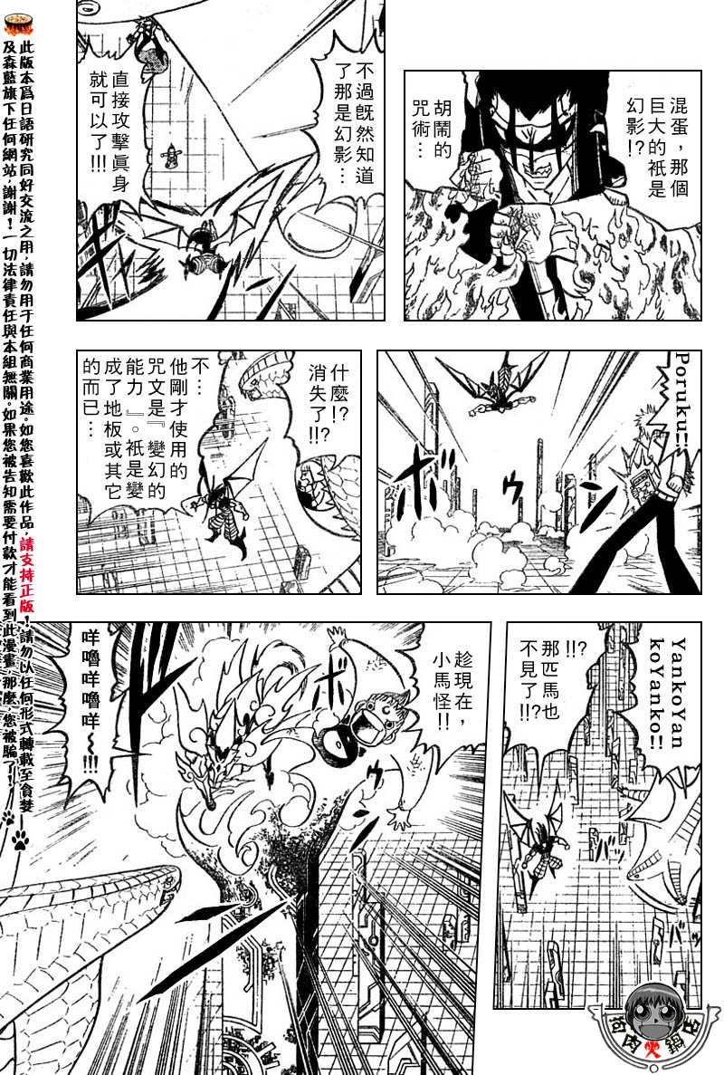 【金色的卡修】漫画-（CH246-257）章节漫画下拉式图片-9.jpg