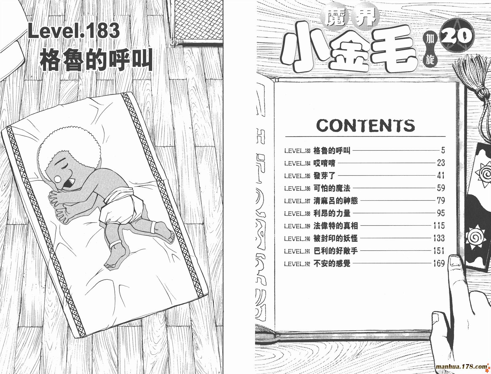 【金色的卡修】漫画-（第20卷）章节漫画下拉式图片-4.jpg