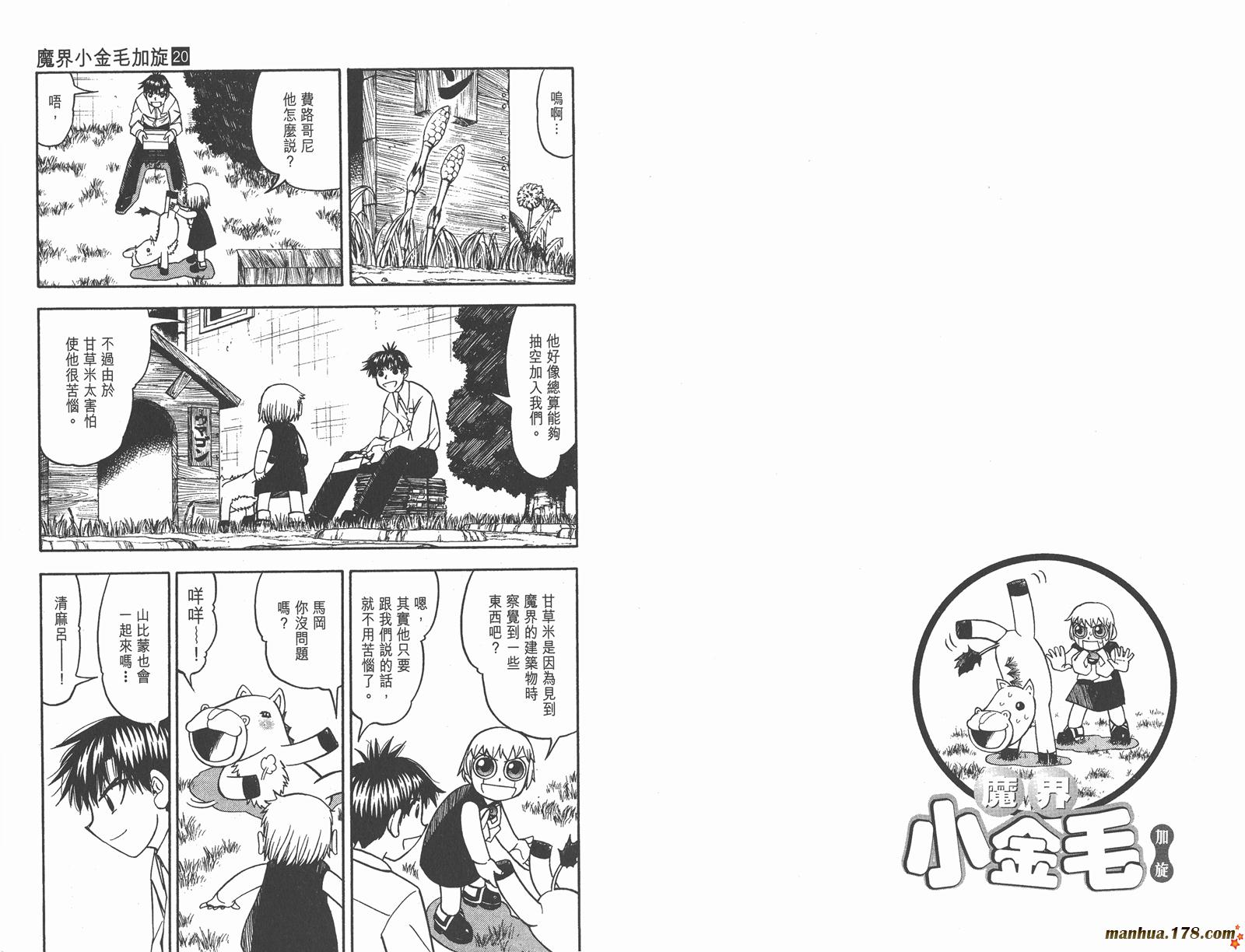 【金色的卡修】漫画-（第20卷）章节漫画下拉式图片-51.jpg