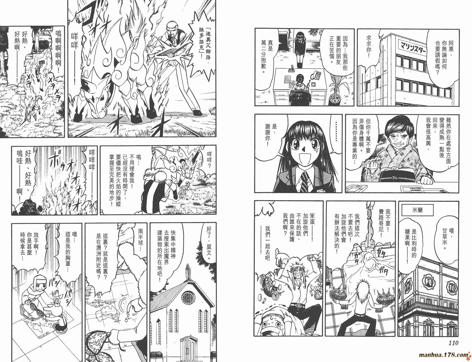 【金色的卡修】漫画-（第20卷）章节漫画下拉式图片-57.jpg