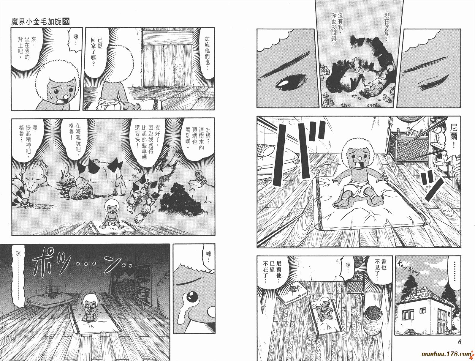 【金色的卡修】漫画-（第20卷）章节漫画下拉式图片-5.jpg