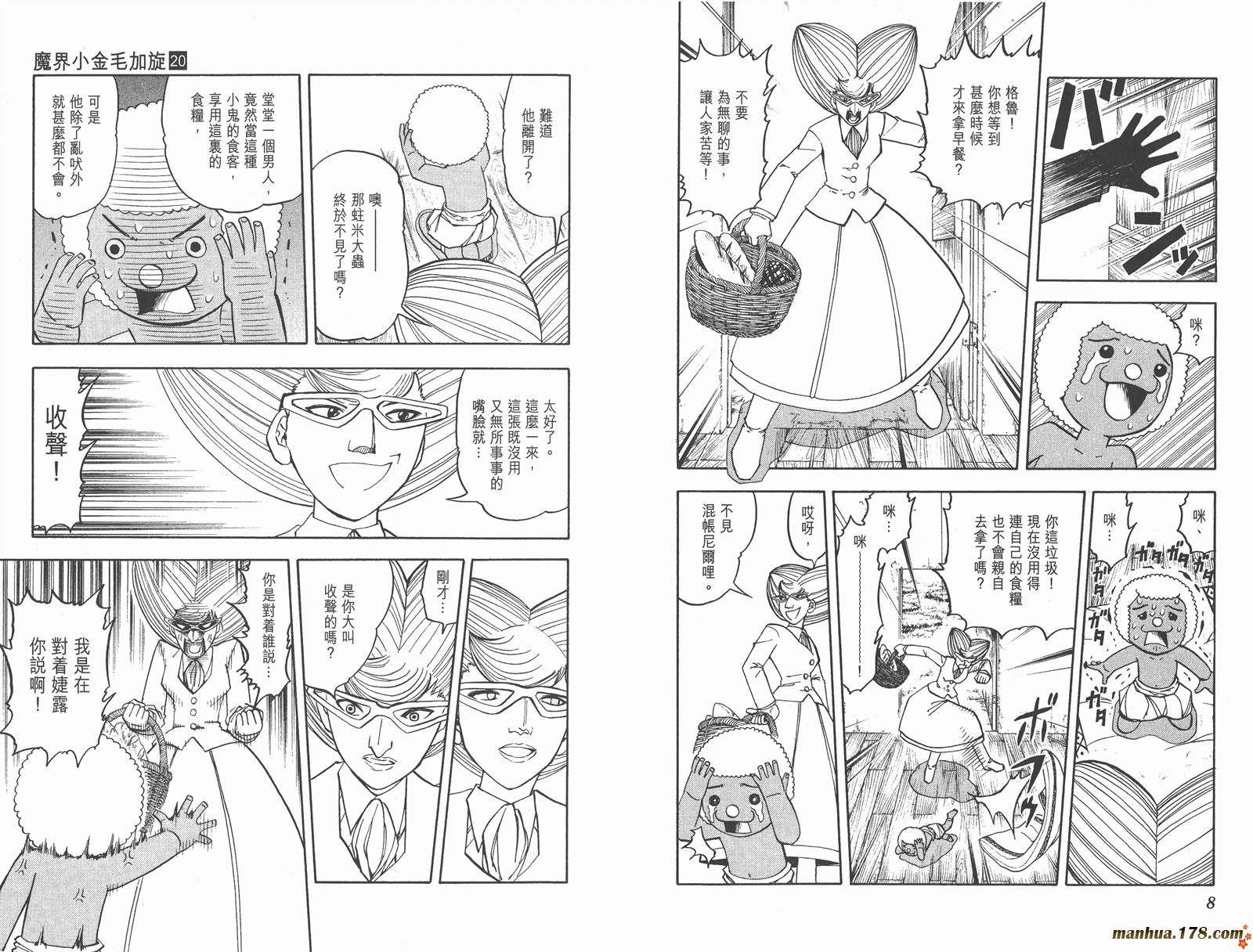 【金色的卡修】漫画-（第20卷）章节漫画下拉式图片-6.jpg