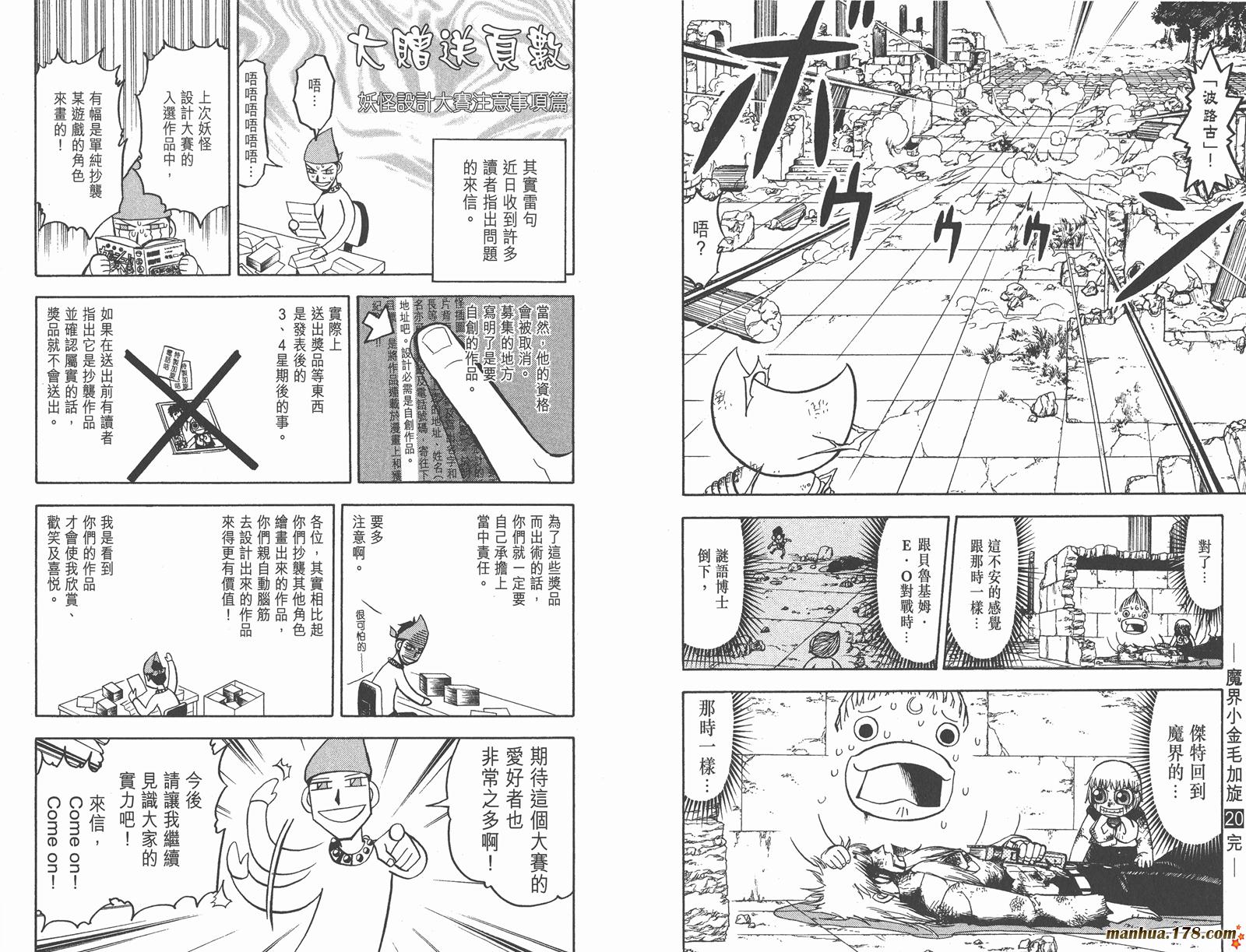 【金色的卡修】漫画-（第20卷）章节漫画下拉式图片-94.jpg