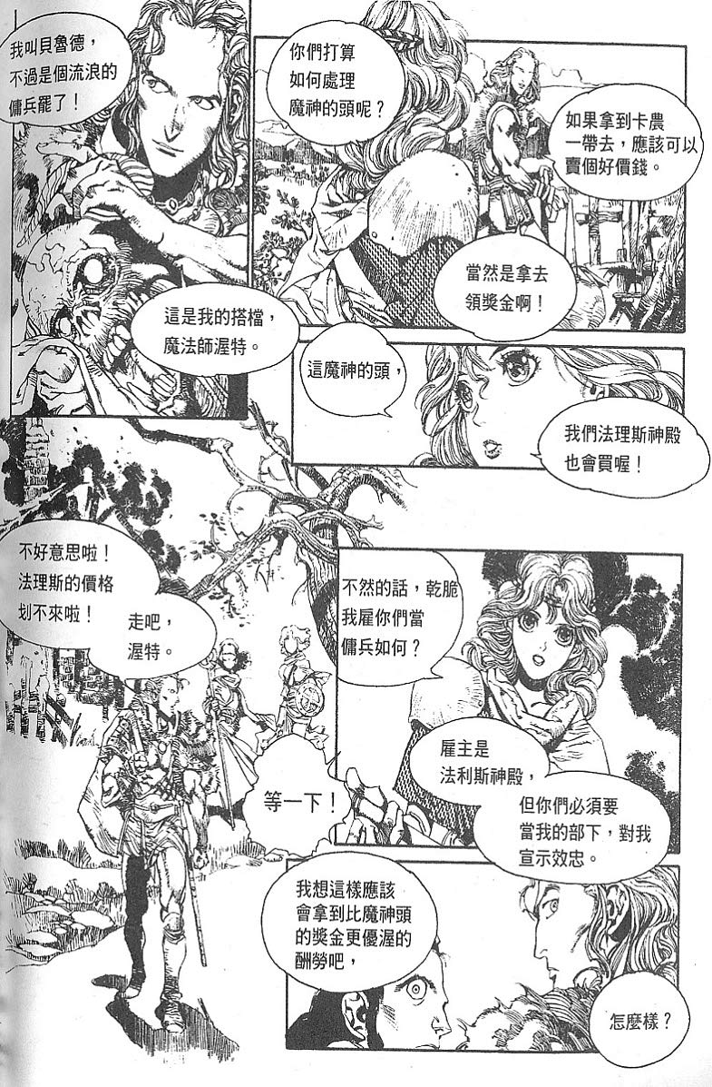 【罗德岛战记】漫画-（vol_01）章节漫画下拉式图片-35.jpg