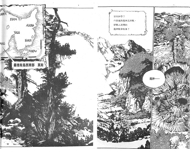 【罗德岛战记】漫画-（vol_01）章节漫画下拉式图片-5.jpg