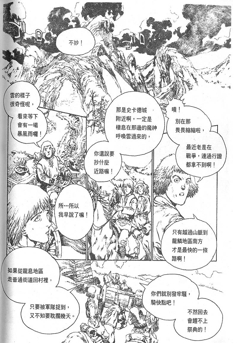 【罗德岛战记】漫画-（vol_03）章节漫画下拉式图片-11.jpg