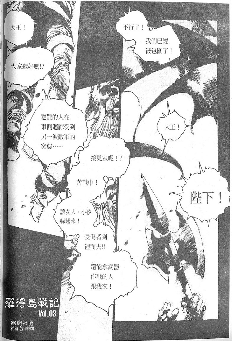 【罗德岛战记】漫画-（vol_03）章节漫画下拉式图片-1.jpg