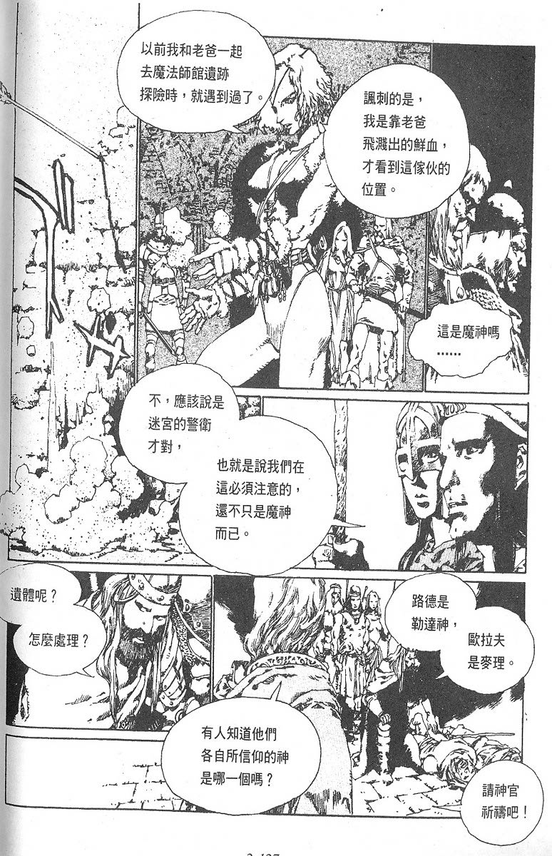 【罗德岛战记】漫画-（vol_11）章节漫画下拉式图片-13.jpg