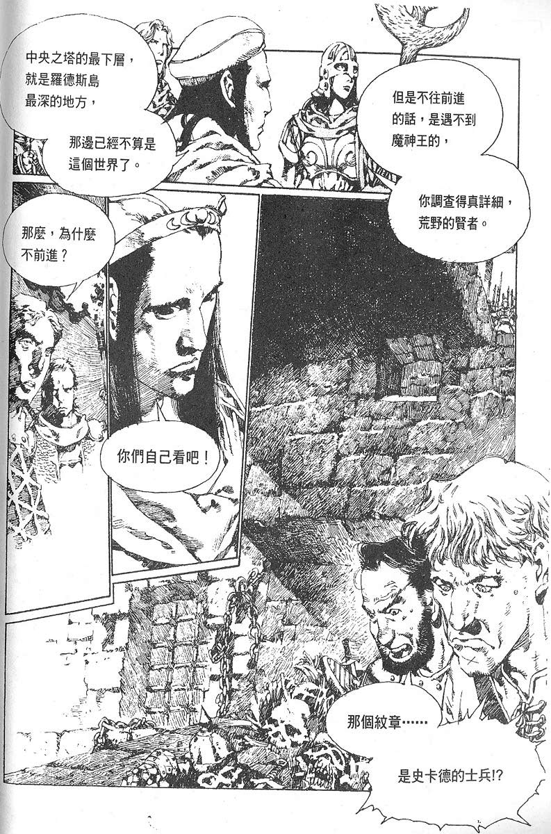 【罗德岛战记】漫画-（vol_11）章节漫画下拉式图片-19.jpg