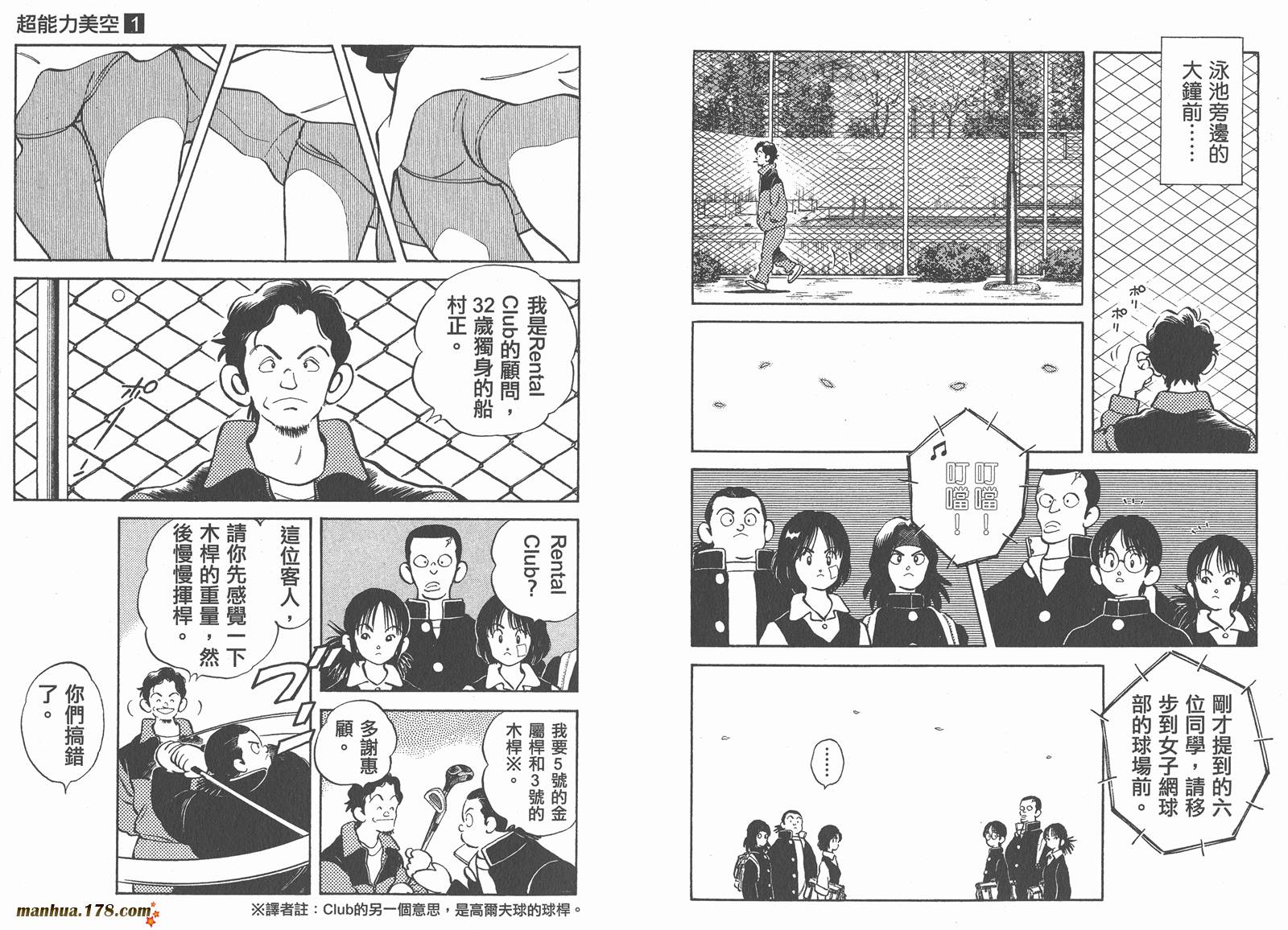 【超能力美空】漫画-（第01卷）章节漫画下拉式图片-10.jpg